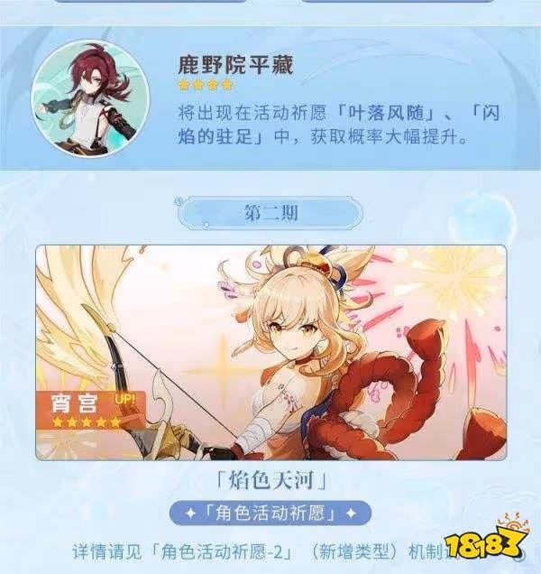 原神2.8UP池解析 2.8UP池抽取推薦