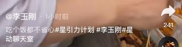 李玉剛蹲路邊吃小吃,狼吞虎咽還直接上手,為護食一把推開助理