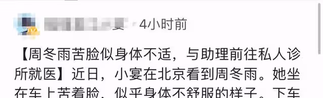 周冬雨身體疑不適,與助理前往私人診所,神情苦澀倚靠對方身上