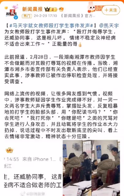 馬天宇為女教師毆打學生事件發聲！發出不久後，還在評論區補了句