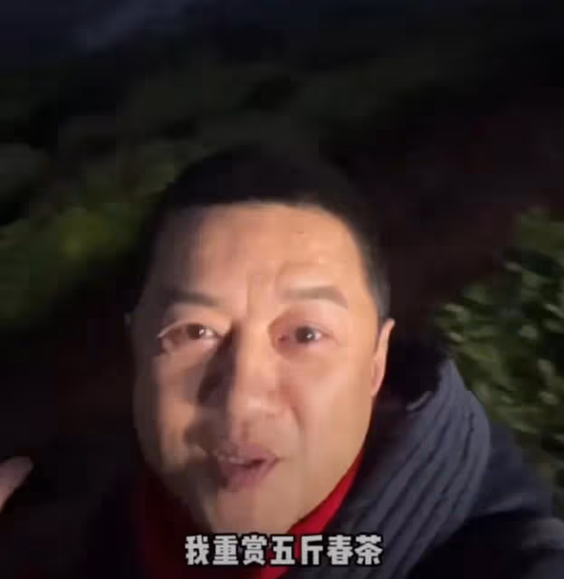 李亞鵬否認直播哭窮!能提供哪怕10秒視頻或文字的,重賞5斤春茶