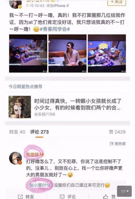 這一次,37歲的張小斐展現了她在內娛的「江湖地位」