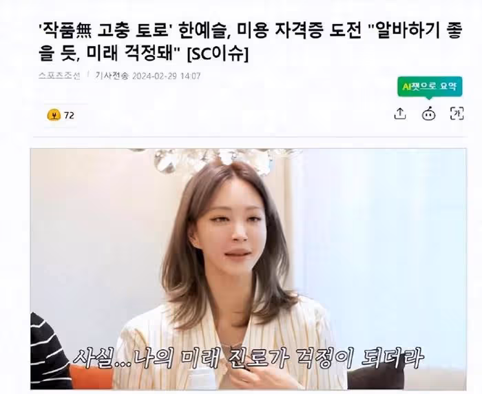 韓國知名女星,對自己未來擔心,去學了一項手藝,將來可以做兼職