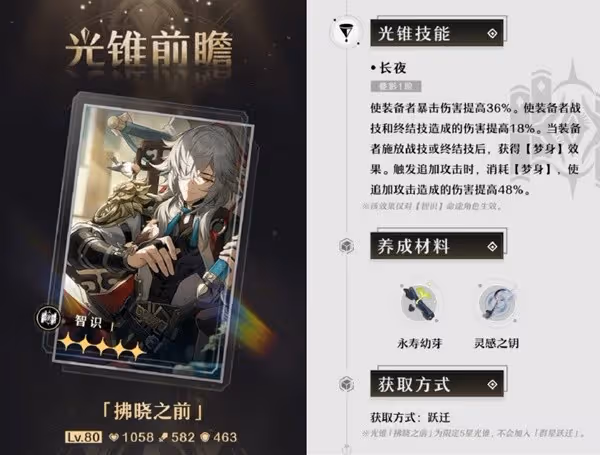 《崩壞:星穹鐵道》2.0下半光錐抽取建議