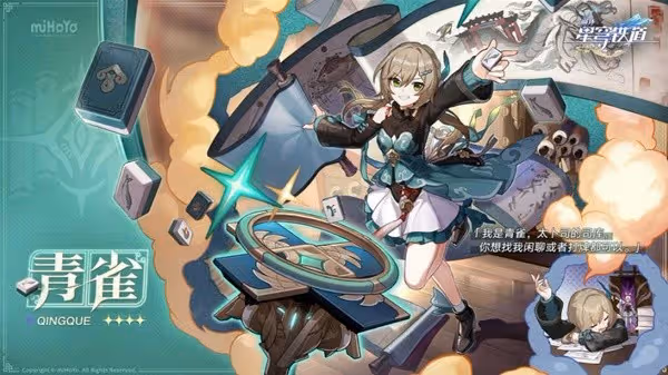 《崩壞:星穹鐵道》2.0下半角色抽取建議