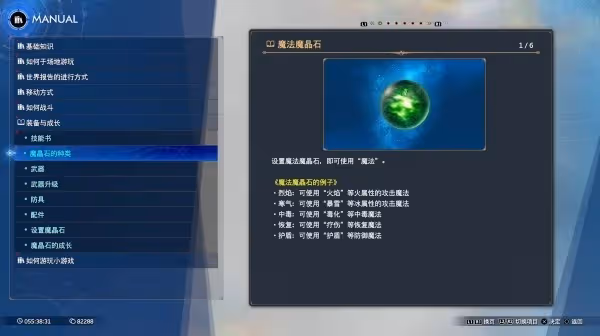 《FF7重生》全魔晶石效果及獲取方法
