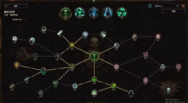 《最後紀元》毒巫妖Build加點攻略