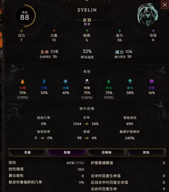 《最後紀元》毒巫妖Build加點攻略