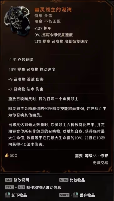 《最後紀元》死靈法師幽靈領主流配裝指南