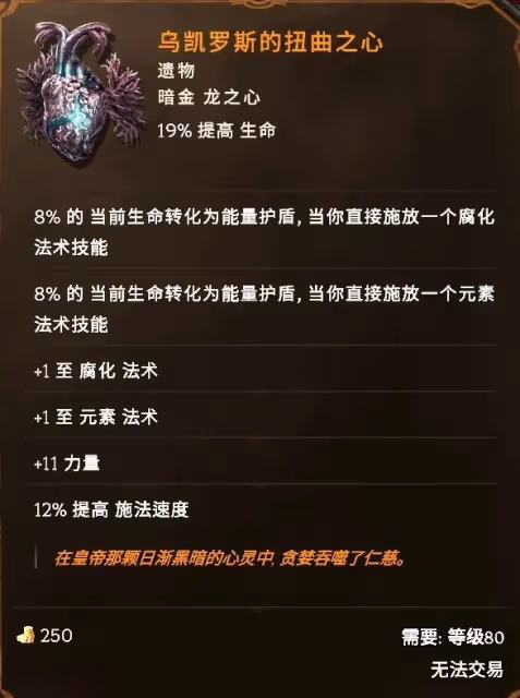 《最後紀元》冥府裂縫術士Build攻略