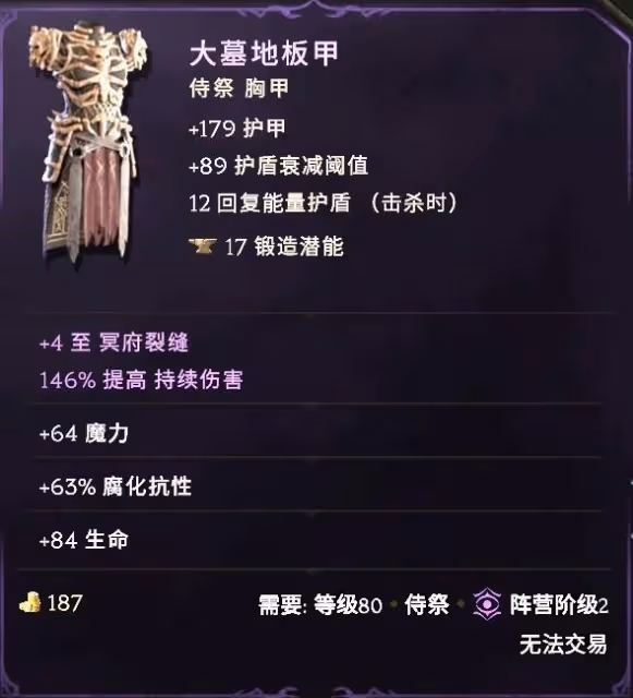 《最後紀元》冥府裂縫術士Build攻略