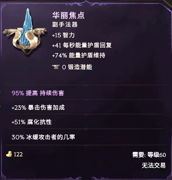 《最後紀元》冥府裂縫術士Build攻略