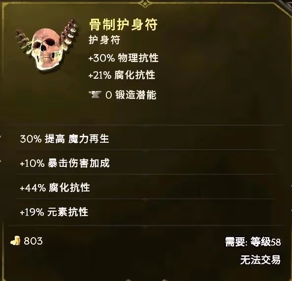《最後紀元》冥府裂縫術士Build攻略