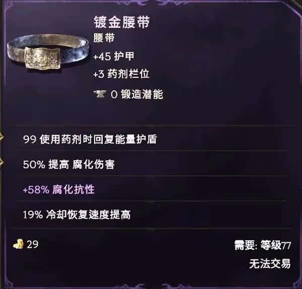 《最後紀元》冥府裂縫術士Build攻略