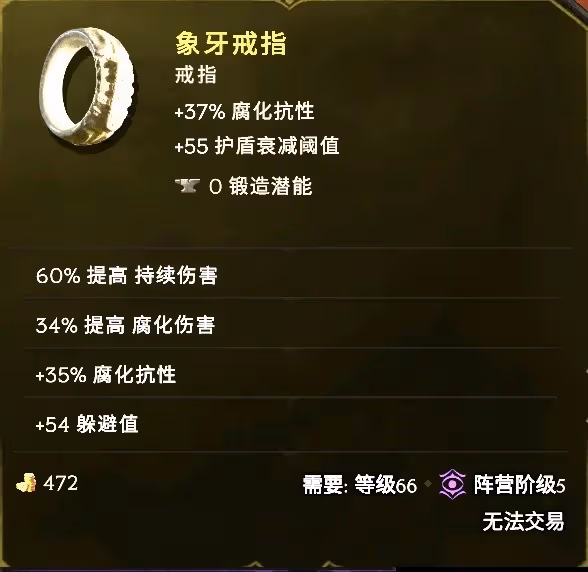 《最後紀元》冥府裂縫術士Build攻略
