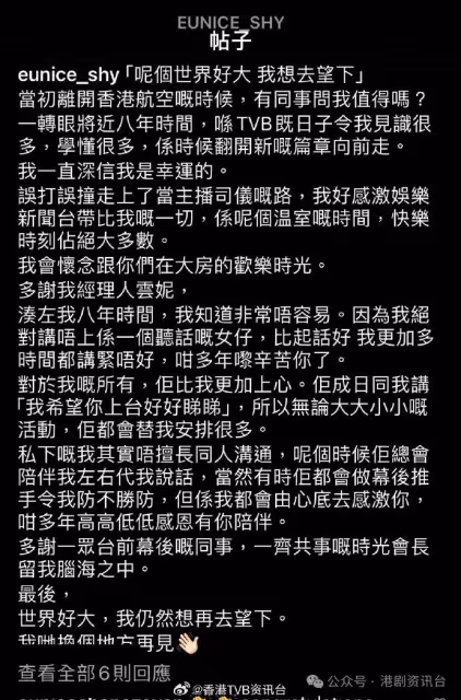TVB上位小花疑離巢!感恩同事相伴:換個地方再見