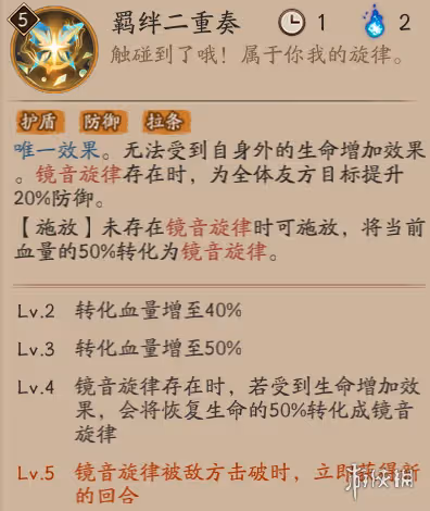 《陰陽師手游》鏡音鈴·連技能介紹