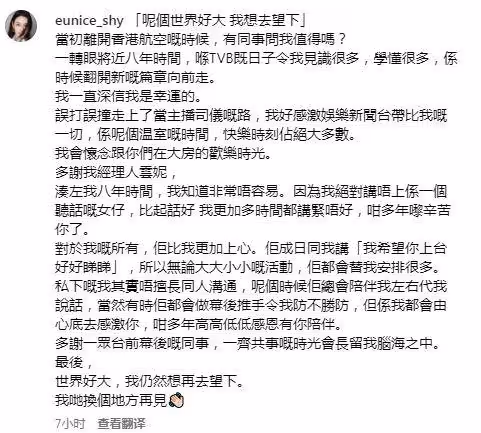 又一TVB小花約滿離巢!疑重返空姐行列:我們換個地方再見