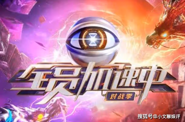 湖南衛視再推真人秀力作,《全員加速中對戰季》嘉賓陣容強大,看點十足!