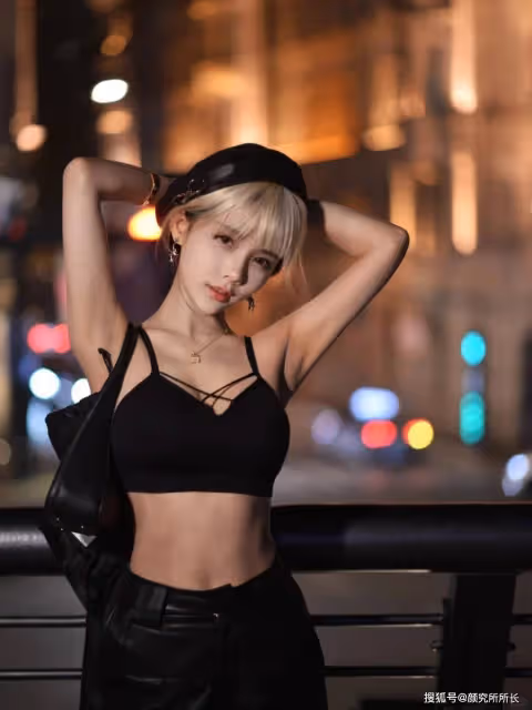 19歲極品尤物少女的時尚穿搭：猶如黑夜中的金光璀璨