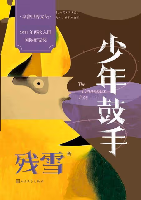 如何讀懂「離諾獎最近的中國女作家」?來深度了解殘雪作品的先鋒性