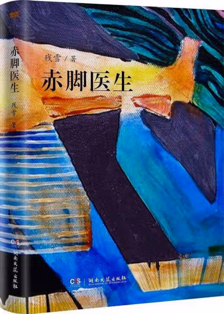 如何讀懂「離諾獎最近的中國女作家」?來深度了解殘雪作品的先鋒性