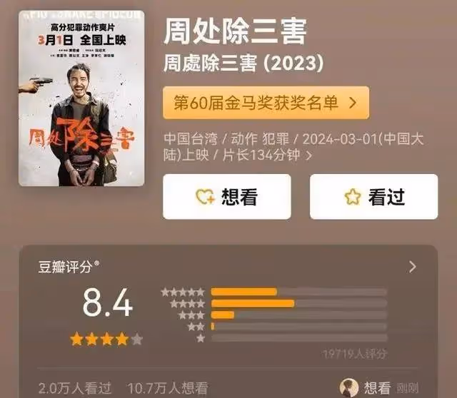 豆瓣8.4《周處除三害》太血腥已重剪?傳暴力癲狂被刪