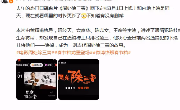豆瓣8.4《周處除三害》太血腥已重剪?傳暴力癲狂被刪