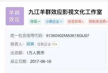 日薪超208萬！法院查明鄭爽《倩女幽魂》片酬1.5625億元