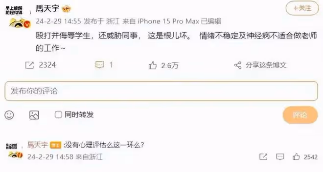 馬天宇發文怒斥女教師毆打學生，網友：正義之聲，不容忽視！
