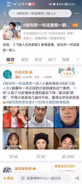 胡先煦一句話引爆熱搜，直播間「得罪」眾人，網友：求生欲很強！