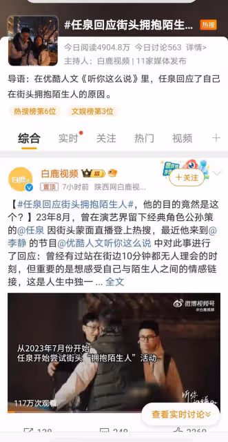 任泉街頭擁抱陌生人，溫暖舉動治癒路人，網友紛紛點贊
