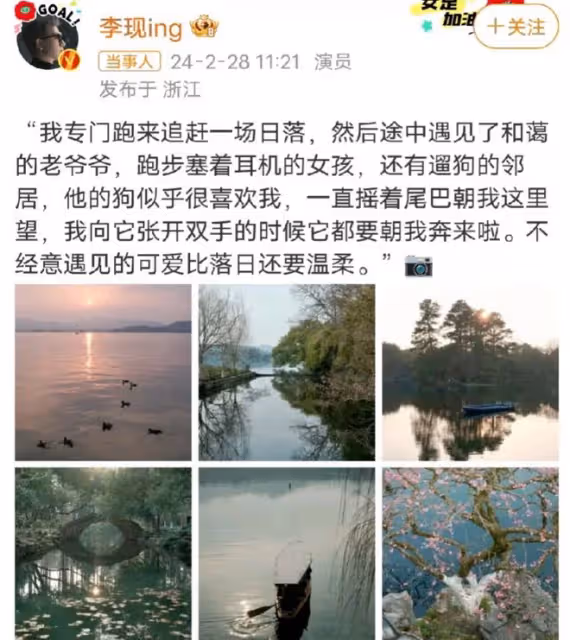 李現微博文案引發熱議，網友爭議：是抄襲還是巧妙引用？