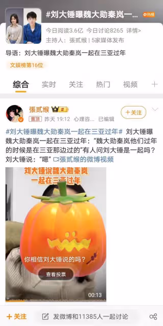 網傳魏大勛秦嵐三亞過年？網友直呼：爆料也要講證據！