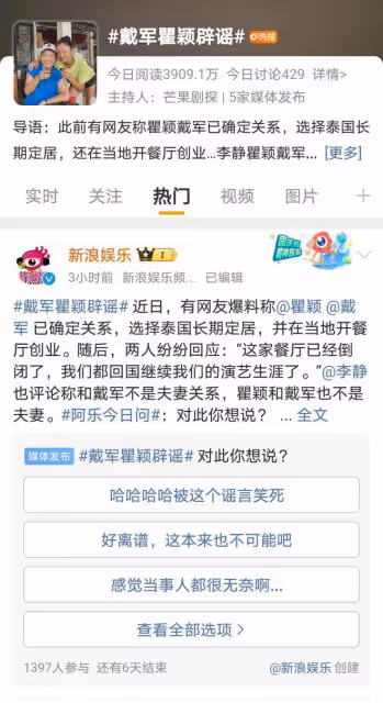 戴軍瞿穎泰國「戀情」烏龍，網友：餐廳倒閉還傳緋聞？太逗了！