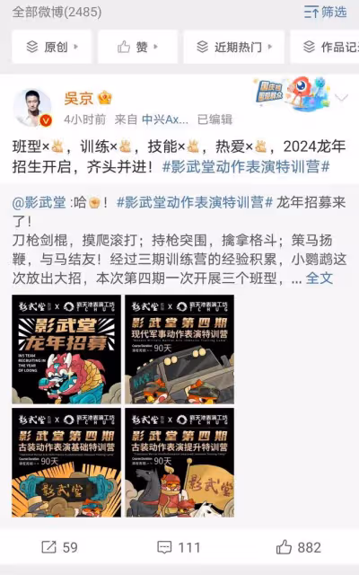 吳京重出江湖，攜手劉天池打造影武堂，網友：期待陽剛武打新星！