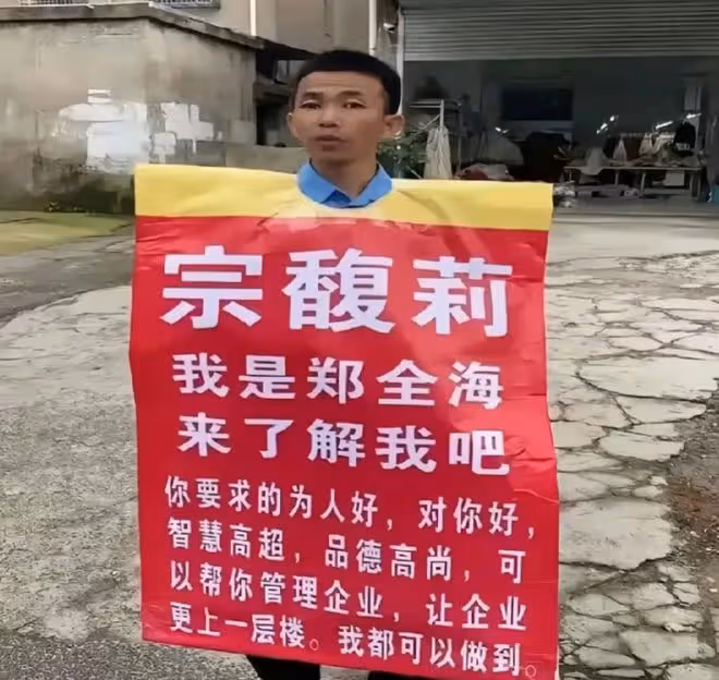 宗慶後追悼會闖入「求婚男」鄭全海，網友怒了：這是來蹭熱度嗎？