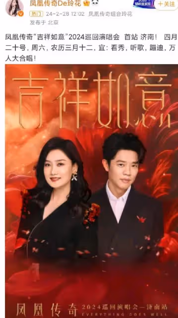 鳳凰傳奇演唱會官宣！首站濟南，票價良心引熱議