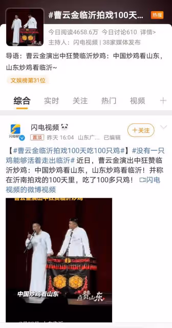 曹雲金臨沂百日百雞挑戰，網友直呼：沒有一隻雞能走出臨沂！