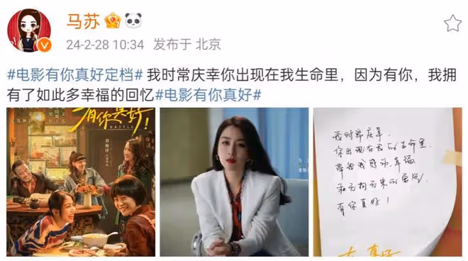 馬蘇手寫信官宣好消息，網友紛紛吃瓜卻發現原來是電影定檔
