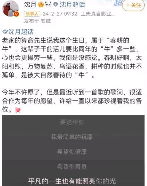 沈月自曝「春耕的牛」命格，網友熱議：信仰、迷信還是文化碰撞？