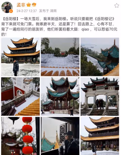 孟非長沙游岳陽樓，背《岳陽樓記》免票卻慫了？網友：太可愛！