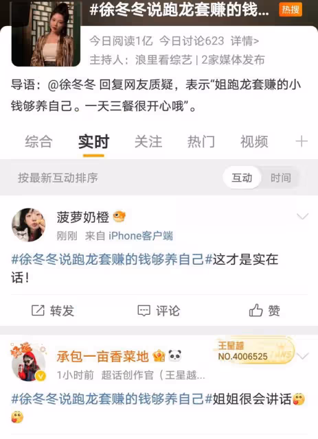 徐冬冬霸氣回應網友質疑：龍套小錢自足，何需靠人接盤？