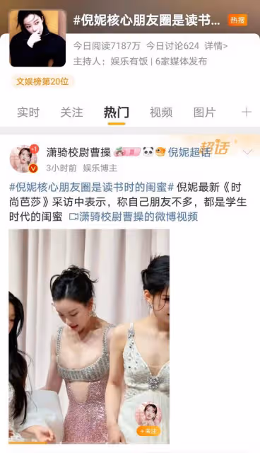 倪妮自曝朋友圈內幕：真心閨蜜僅兩三人，娛樂圈友情難長久？