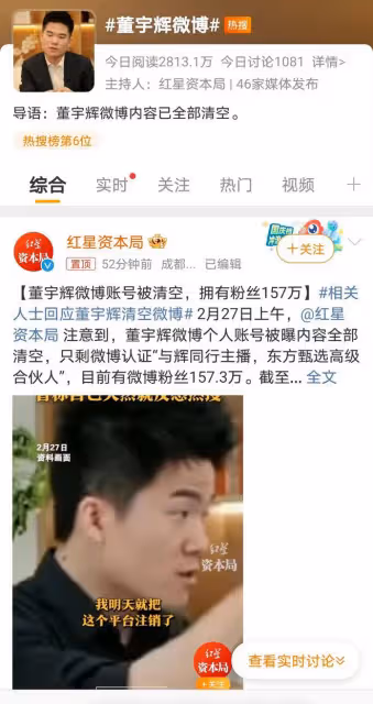 董宇輝清空微博引熱議，網友：這是真性情還是炒作新手段？