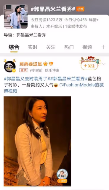郭晶晶驚艷米蘭秀場：實力女性，襯衫牛仔褲下的別樣魅力！
