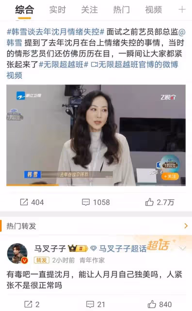 韓雪節目中再提沈月情緒失控事件，網友熱議：求放過！