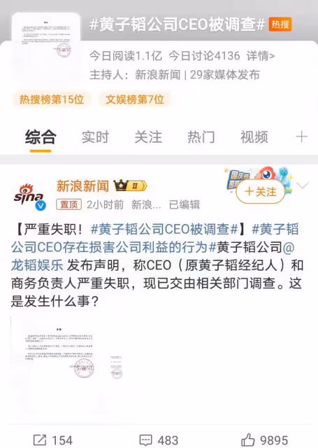 黃子韜公司CEO被調查，疑似背刺！重情義的黃子韜這次能挺過嗎？