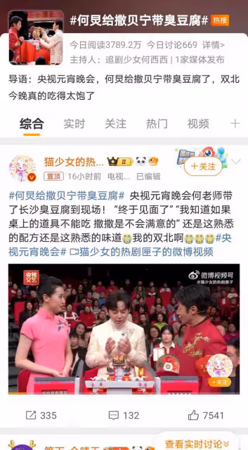 何炅央視元宵晚會給撒貝寧送臭豆腐，兩人友誼引髮網友熱議