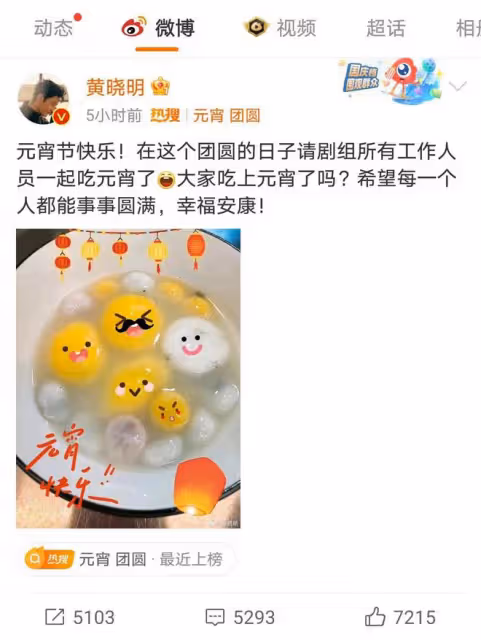 黃曉明元宵佳節送湯圓，暖心舉動獲網友大讚！